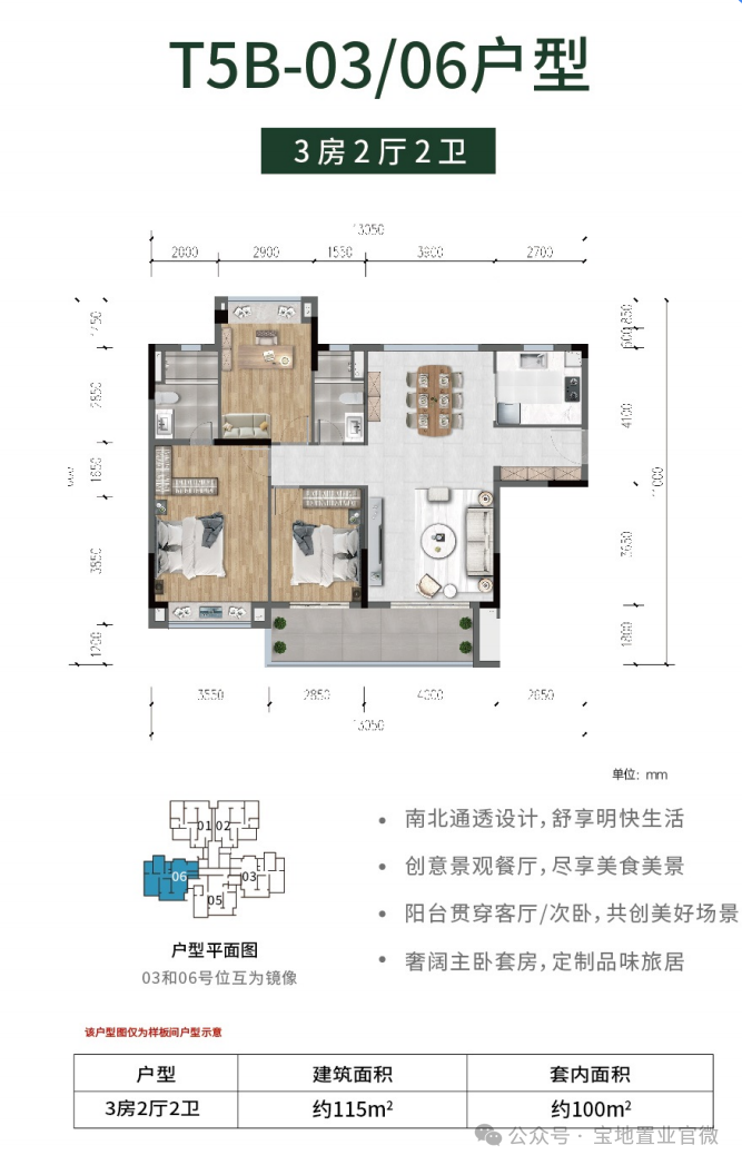 清水湾清澜/雅澜/云帆济海2幢/10幢 洋房 T5B-03/06户型 3房2厅2卫 建面115㎡
