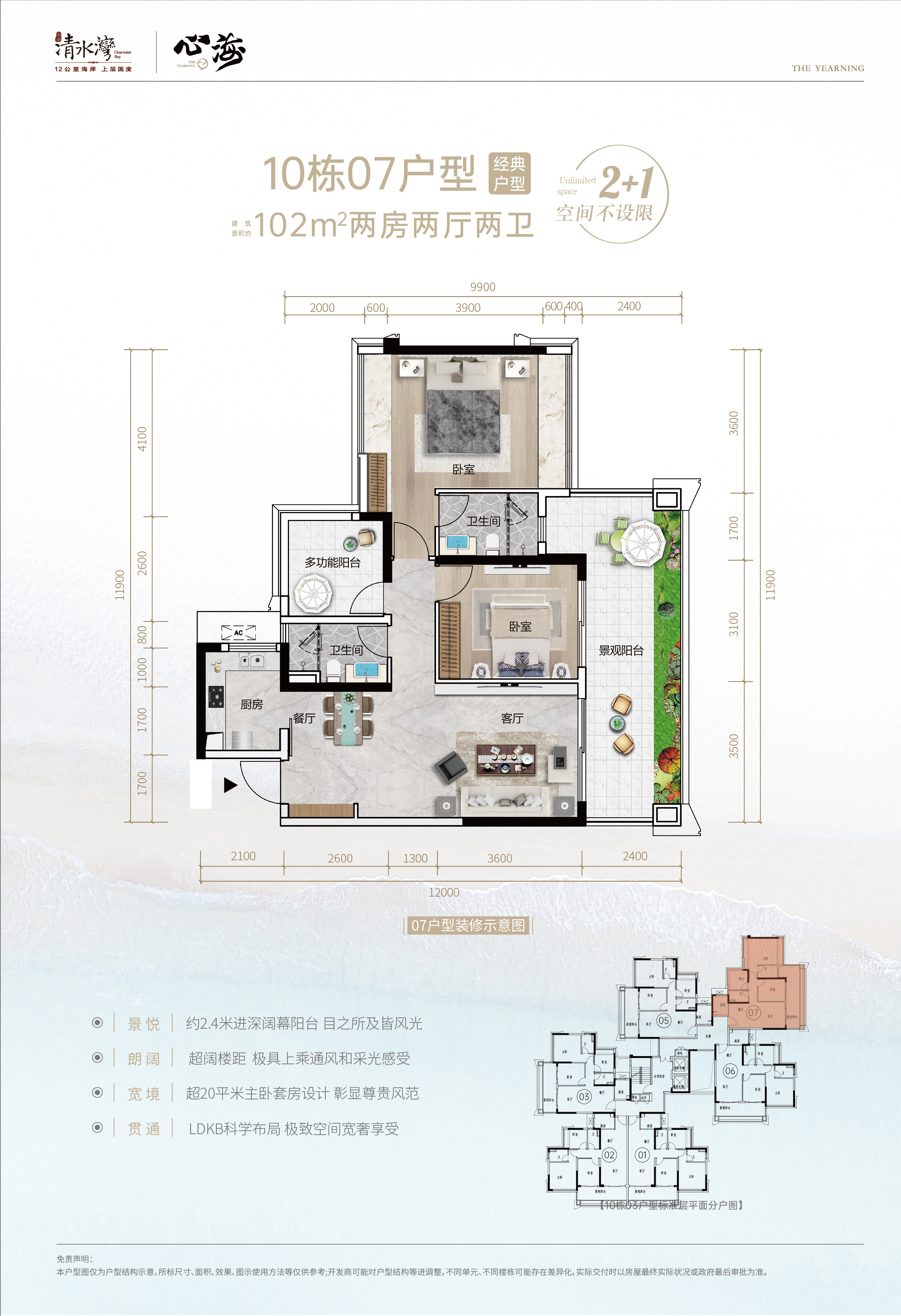 清水湾心海 洋房 2房2厅2卫102平