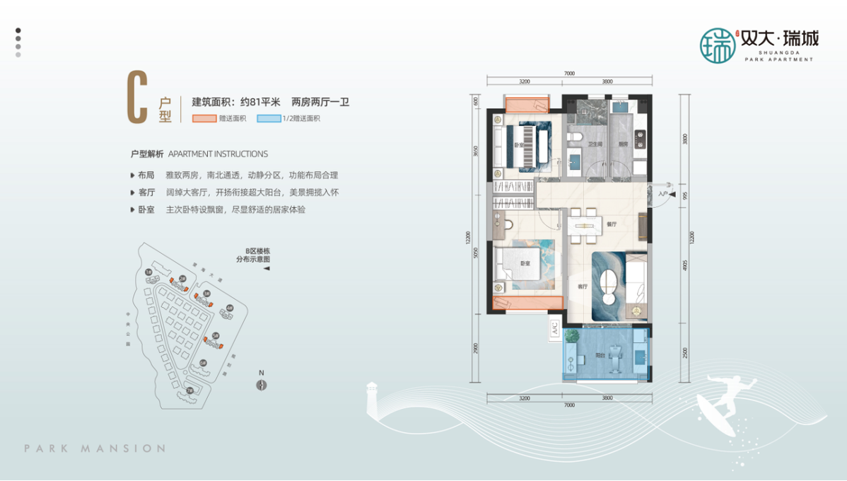 双大瑞城 C户型 两房两厅一卫 建面81平