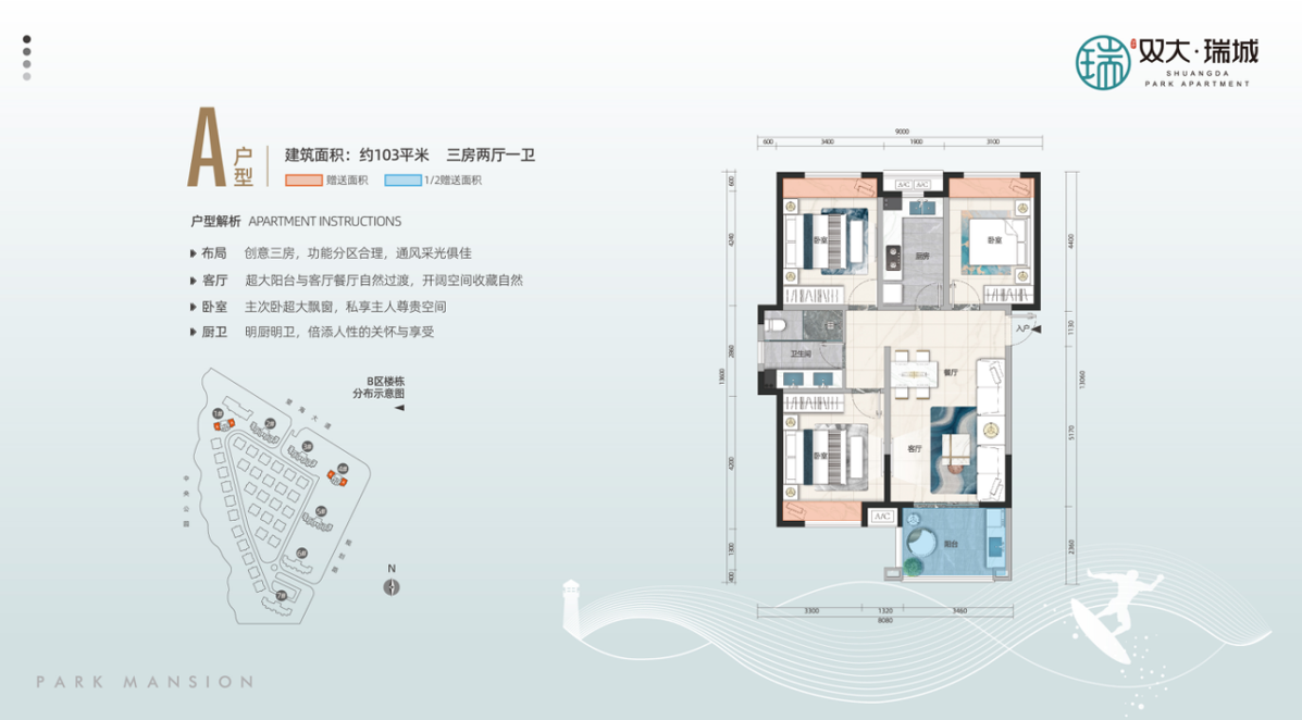 双大瑞城 A户型 三房两厅一卫  建面103平