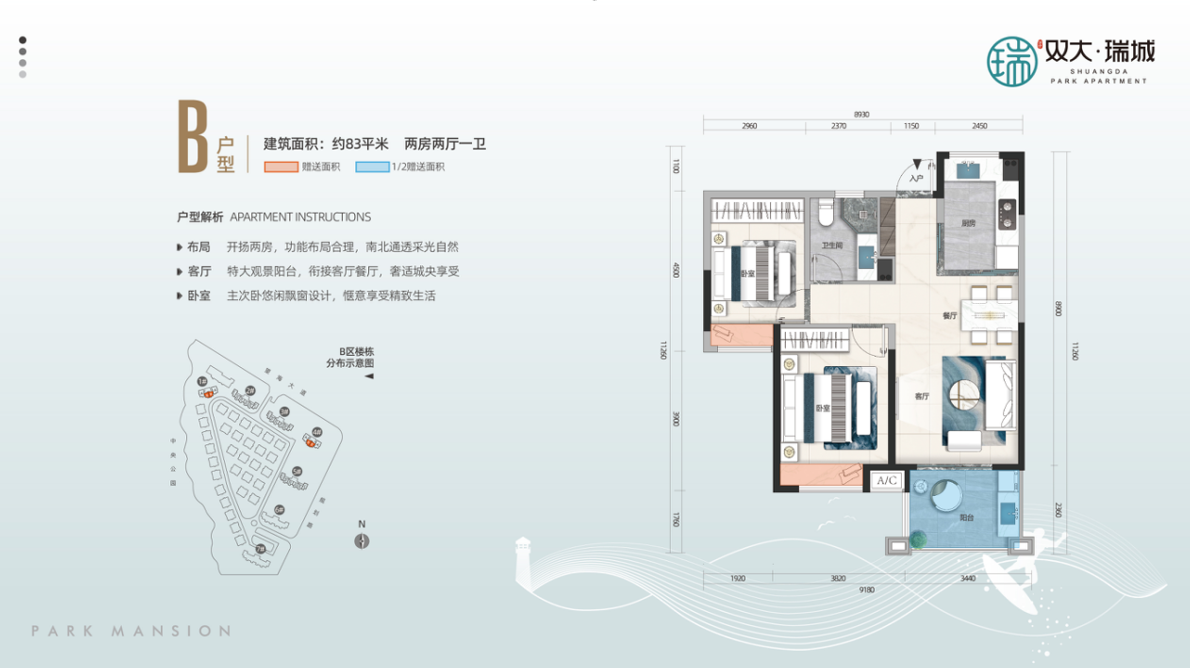 双大瑞城 B户型 两房两厅一卫 建面83平