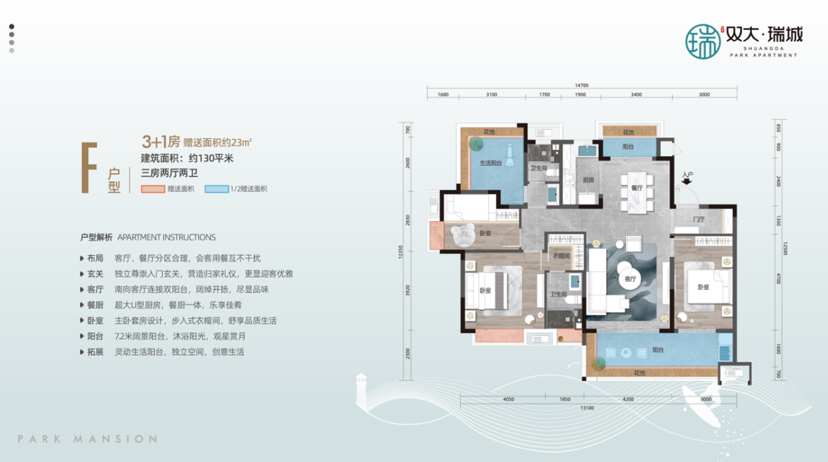 双大瑞城 F户型 三房两厅两卫 建面130平