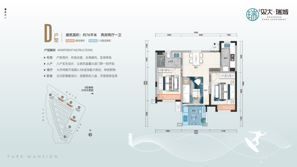 双大瑞城 D户型 两房两厅一卫 建面76平