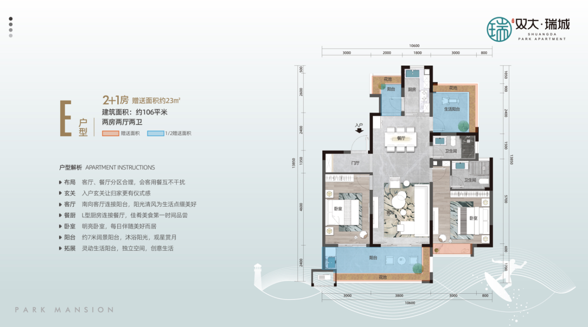 双大瑞城 E户型 两房两厅两卫 建面106平