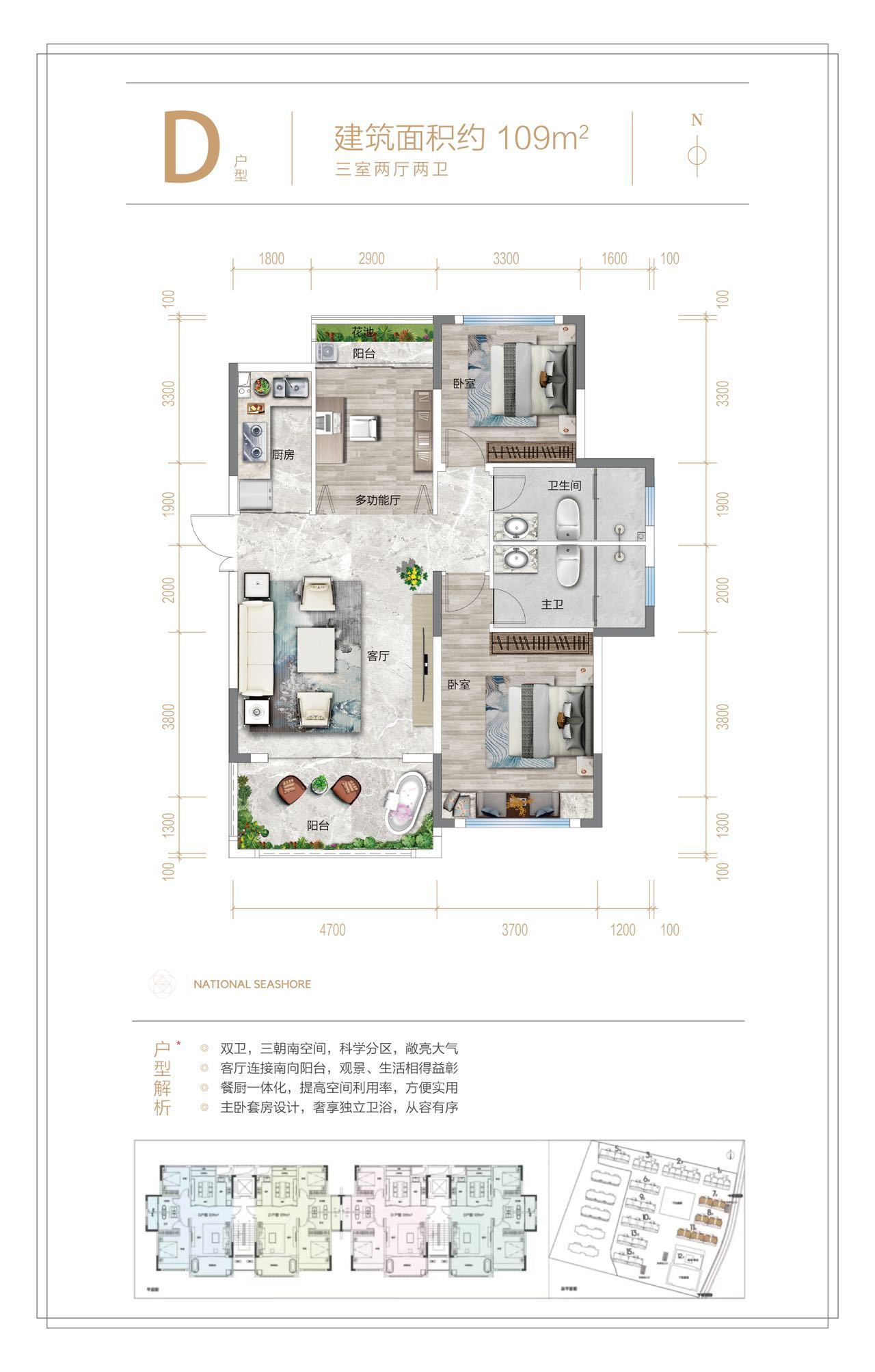 东方宇亿海棠壹号院 平层 3房2厅2卫109平