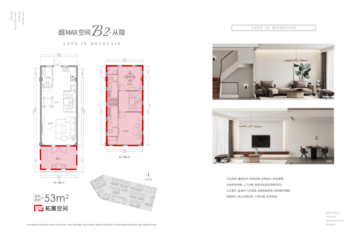 爱上山Ⅱ艺术小镇 一期B2户型53㎡
