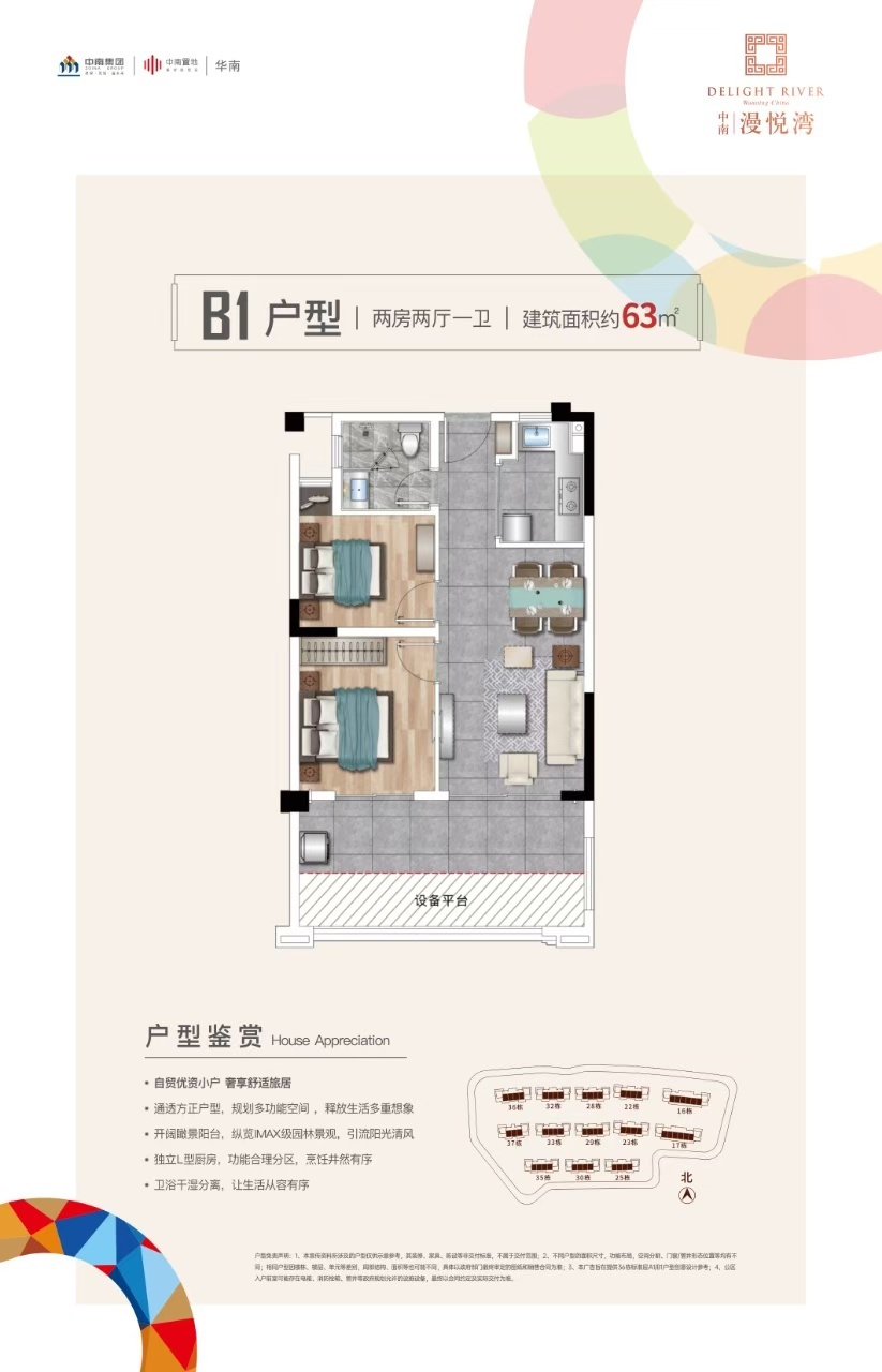 B1户型63㎡ 2房2厅1卫