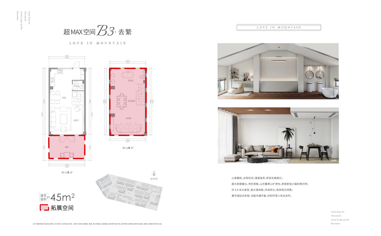 爱上山Ⅱ艺术小镇 一期B3户型45㎡