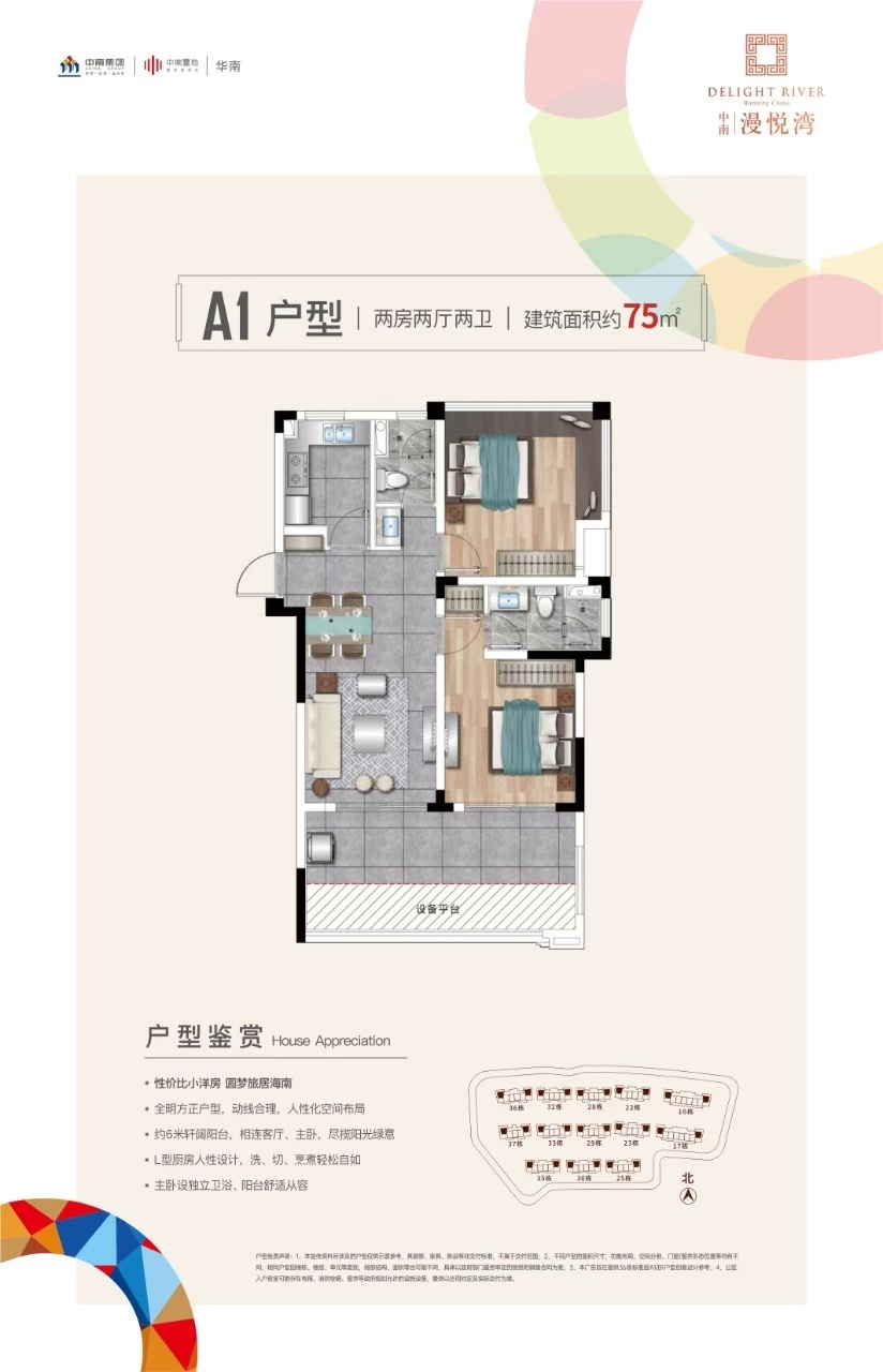 A1户型75㎡ 2房2厅2卫