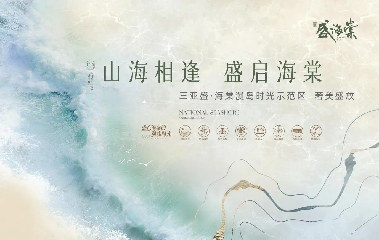 盛海棠