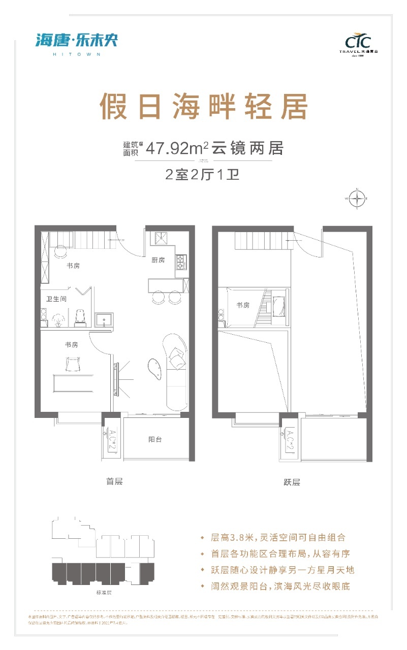 海唐乐未央 创办空间 2房2厅1卫
