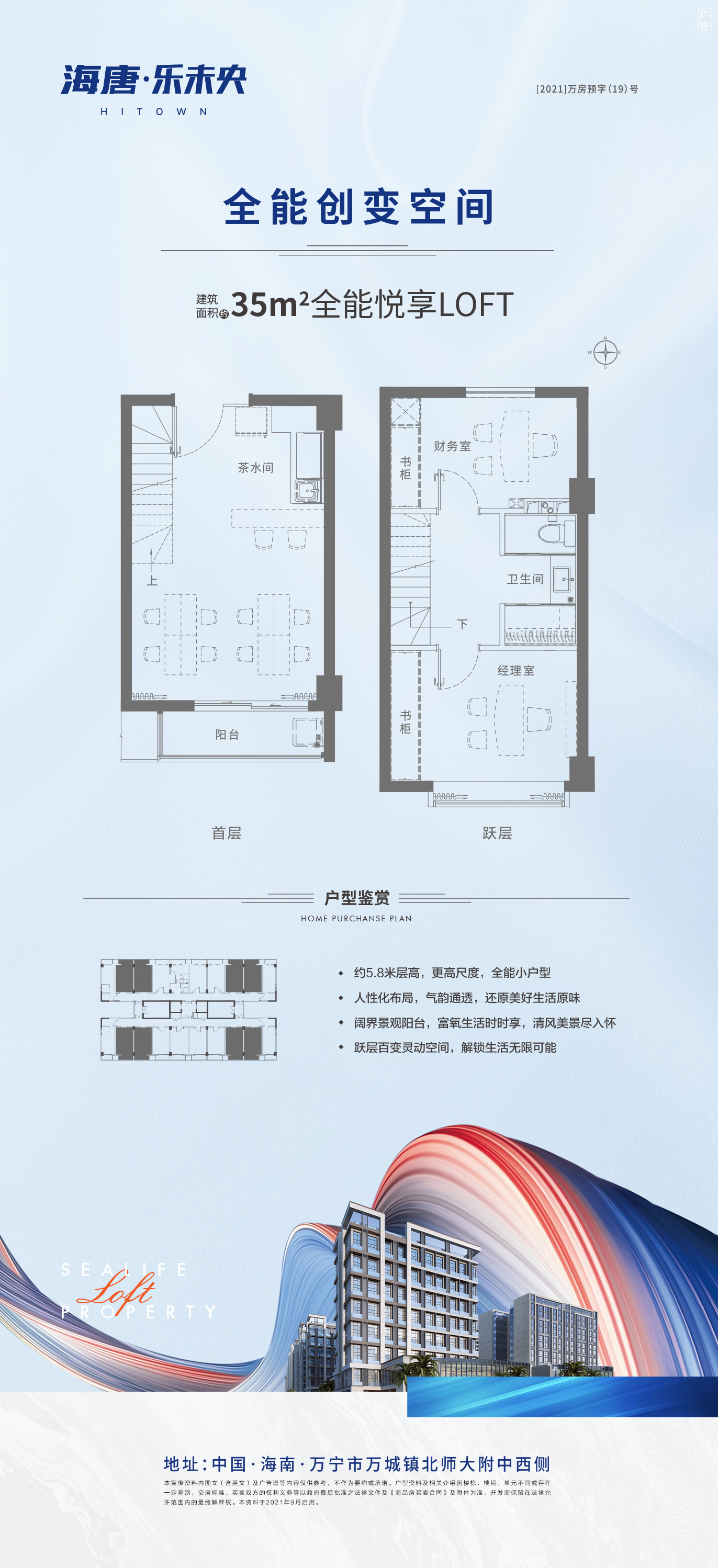 海唐乐未央 创办空间 35平loft