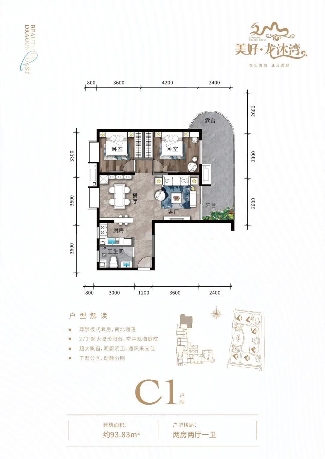 美好龙沐湾 高层 93.83平2房2厅1卫