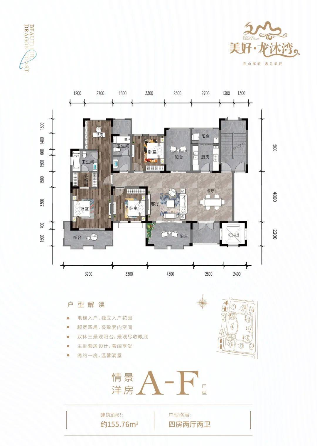 美好龙沐湾 高层 155.76平4房2厅2卫