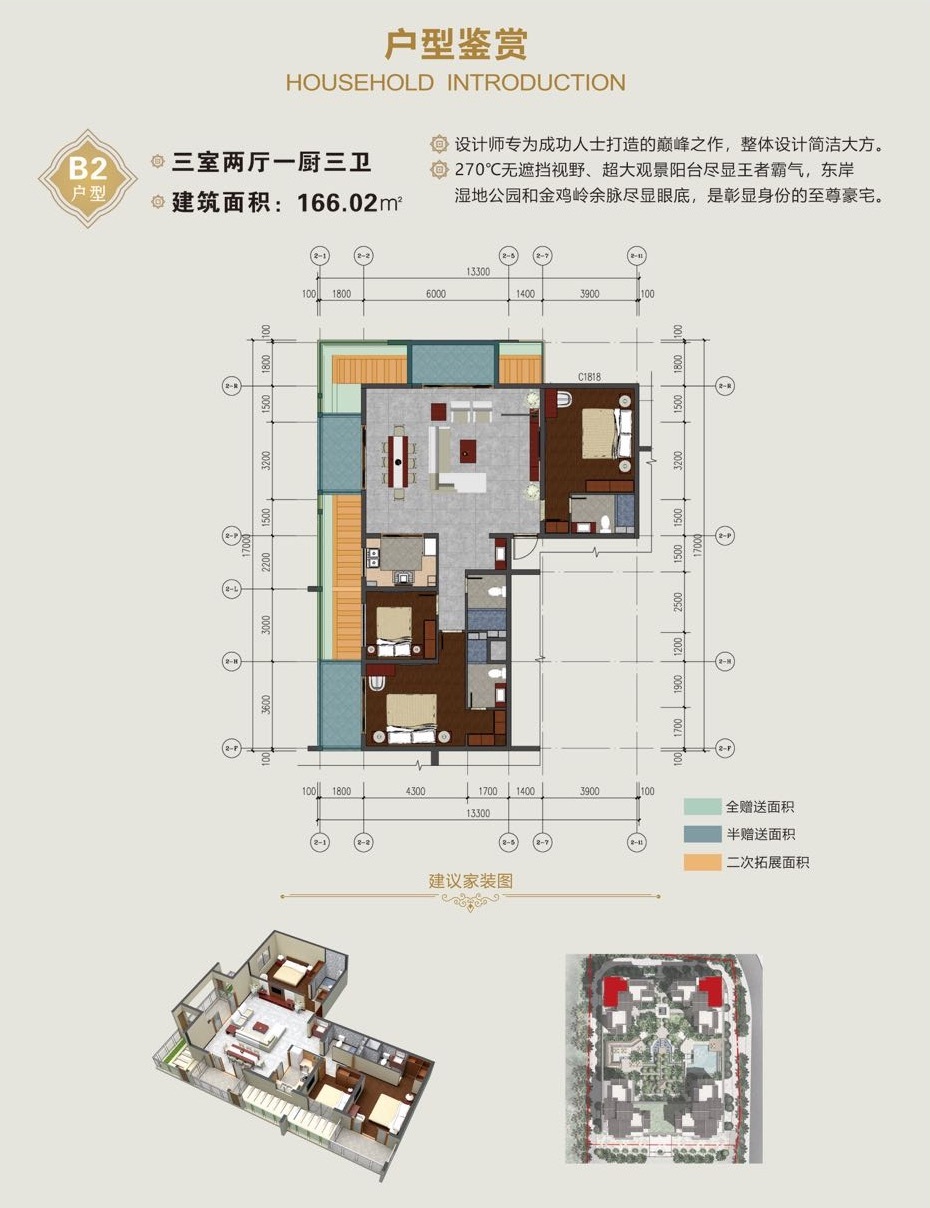 水墨香轩 B2户型三房两厅三卫