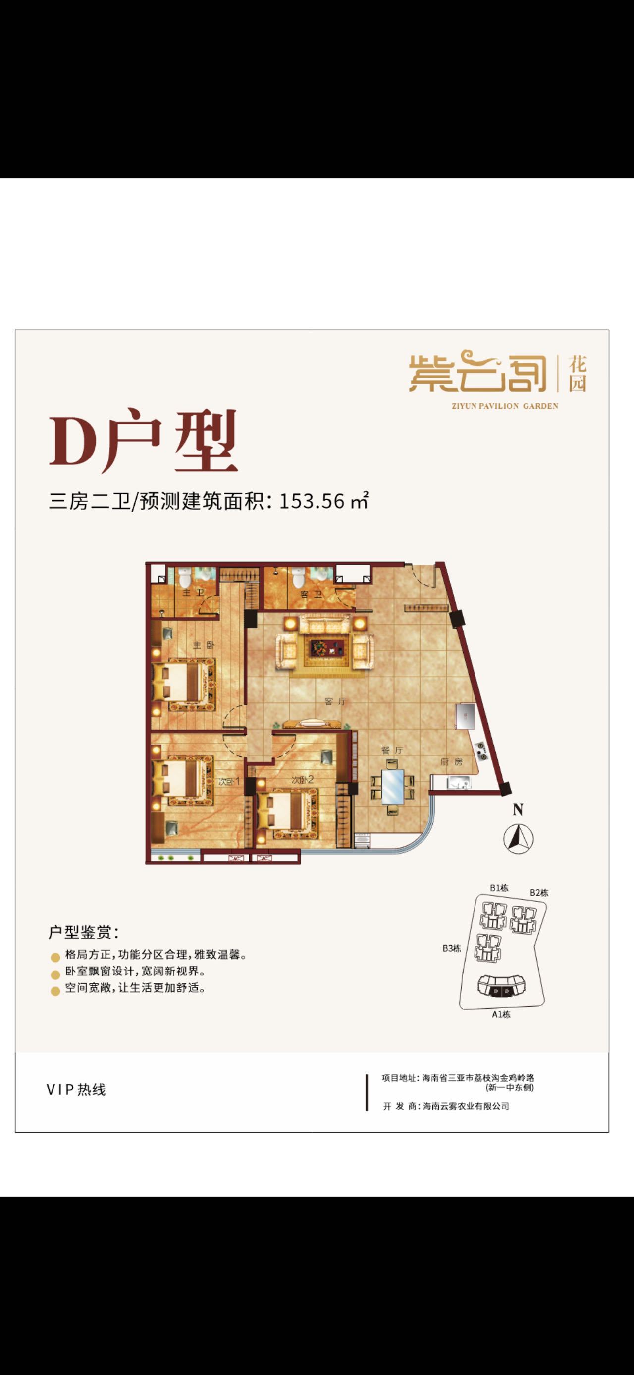 紫云阁 D户型三房两卫