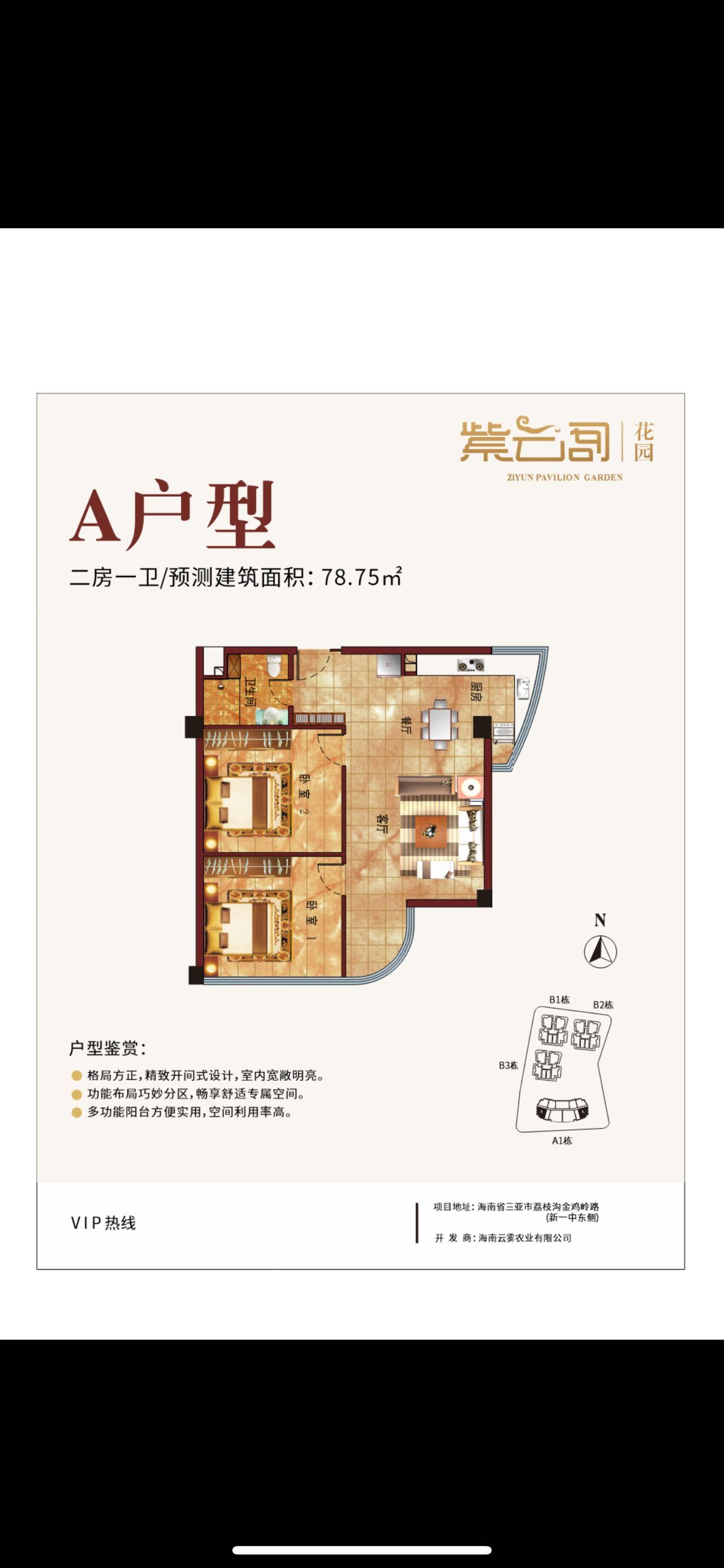 紫云阁 A户型两房一卫