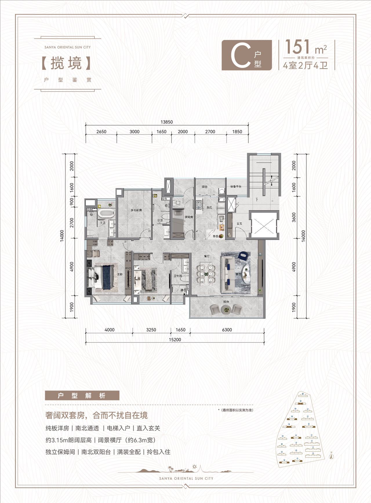 东方太阳城 高层 揽境C户型四房两厅四卫