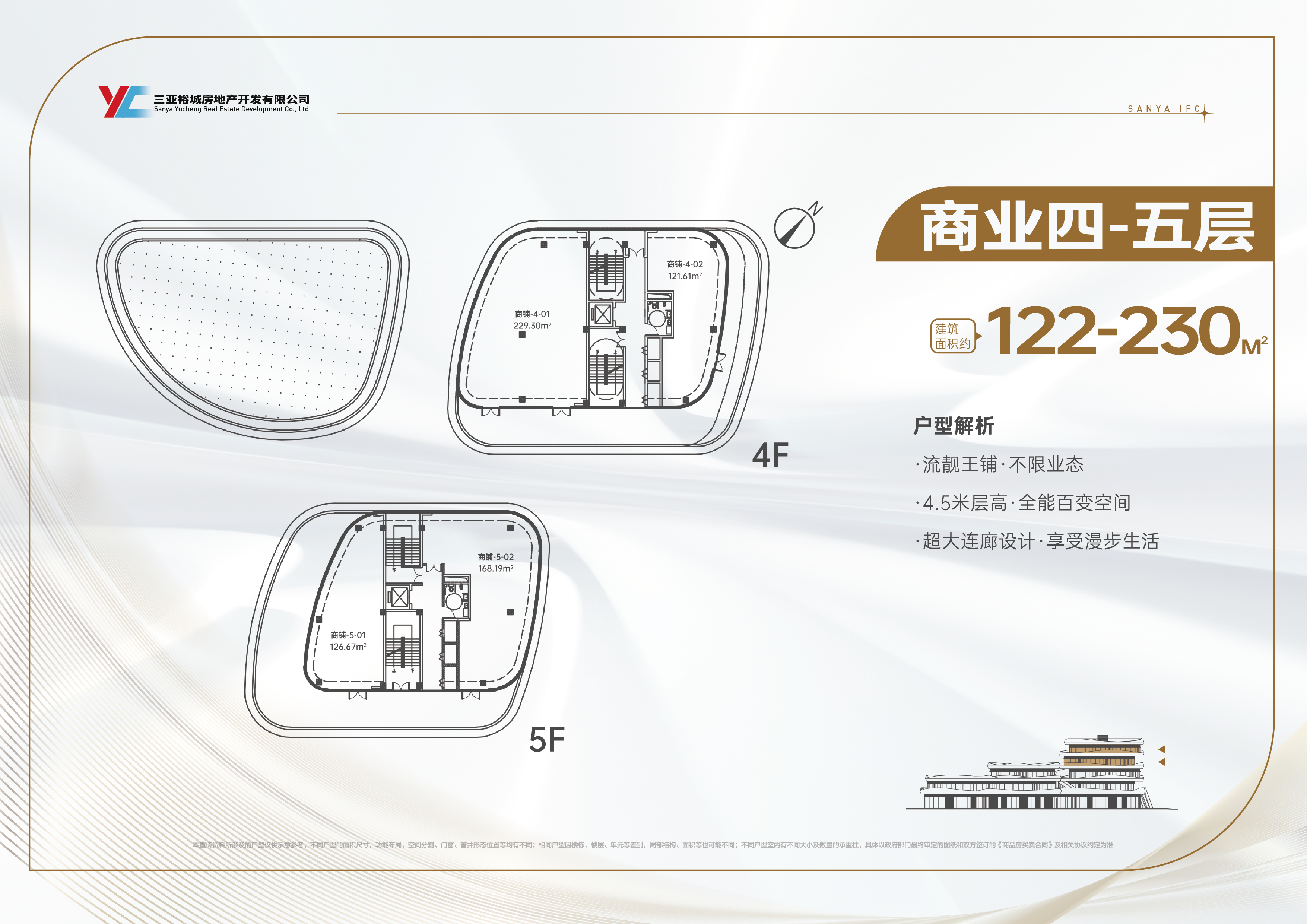 三亚国际金融中心C座 商业办公 商业4-5层