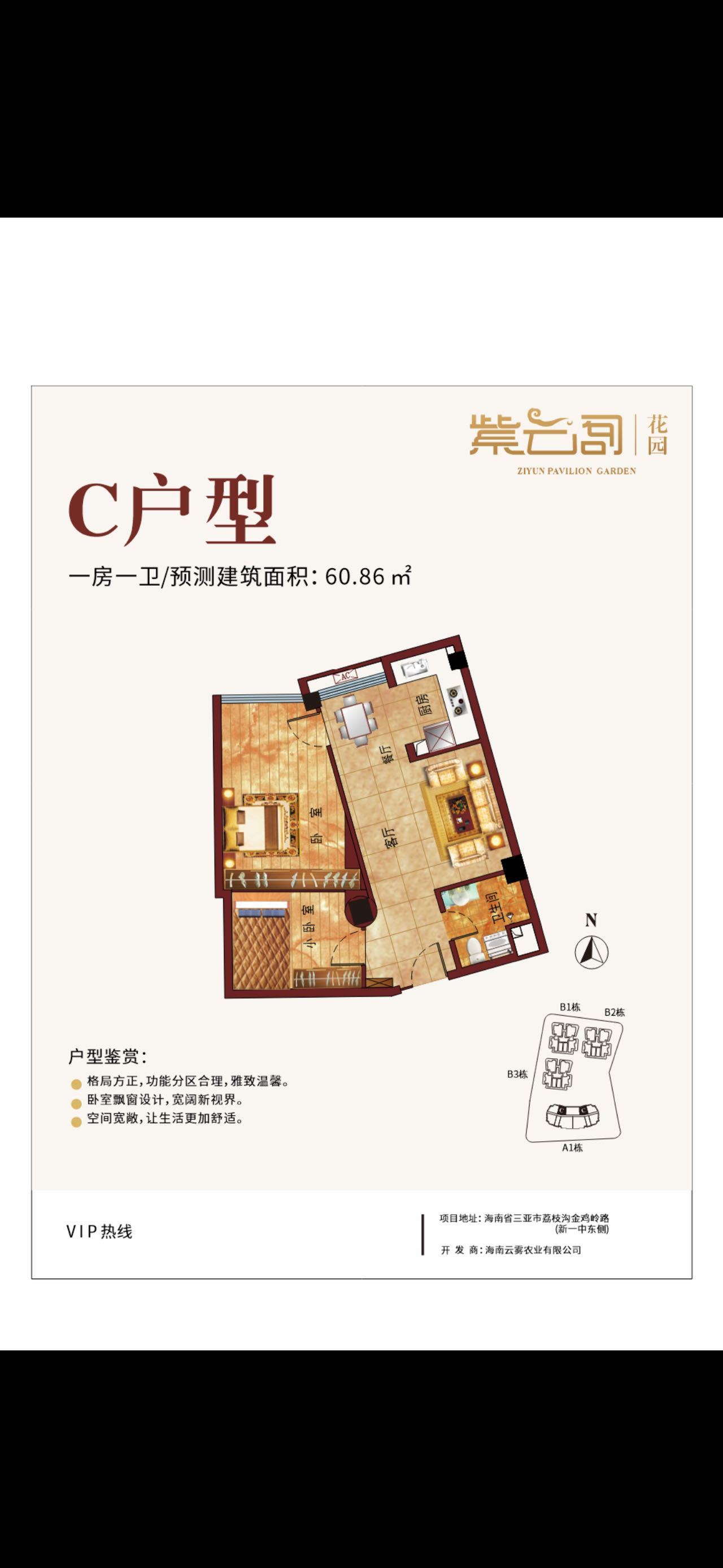 紫云阁 C户型一房一卫