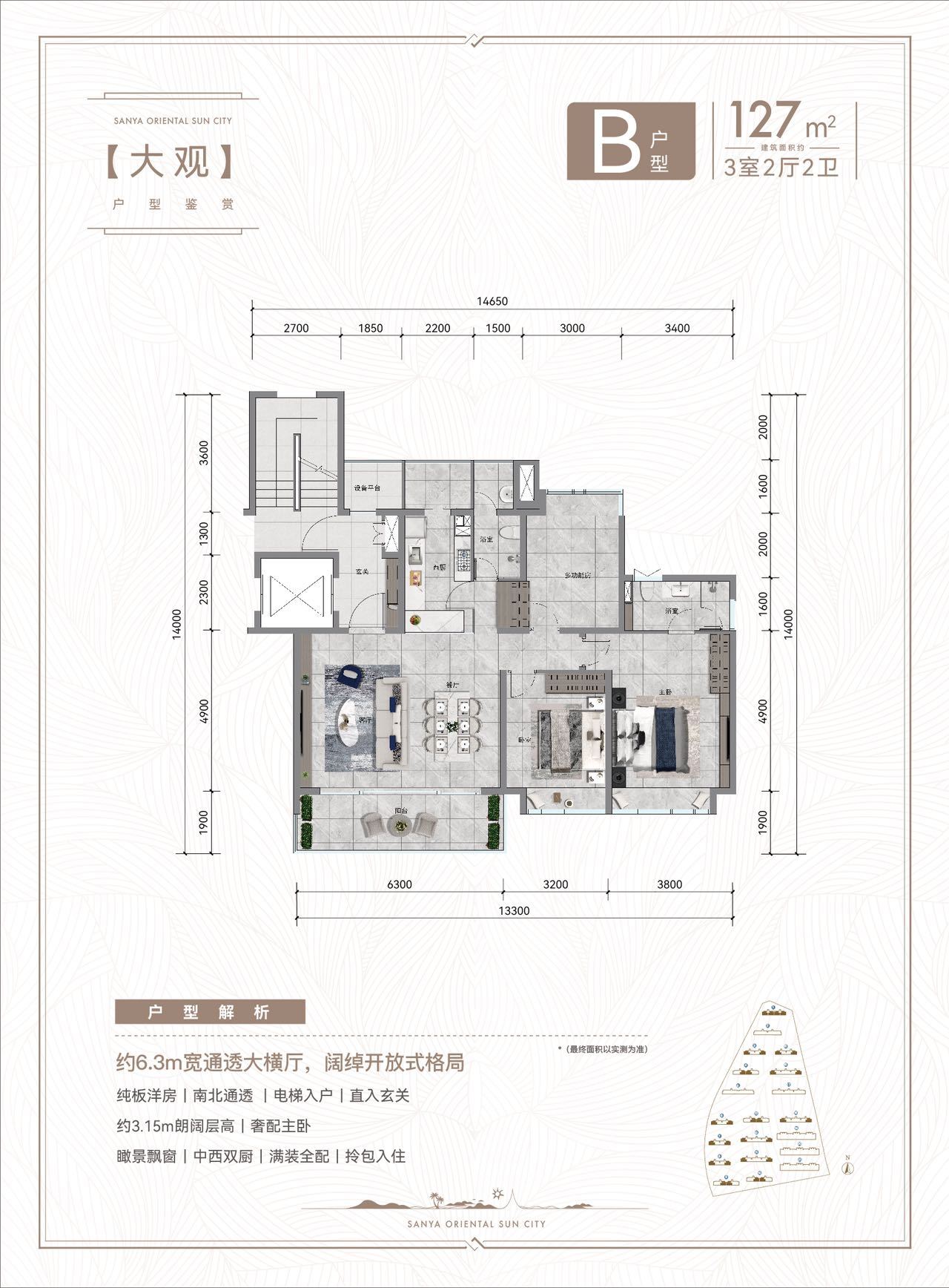 东方太阳城 高层 大观B户型三房两厅两卫