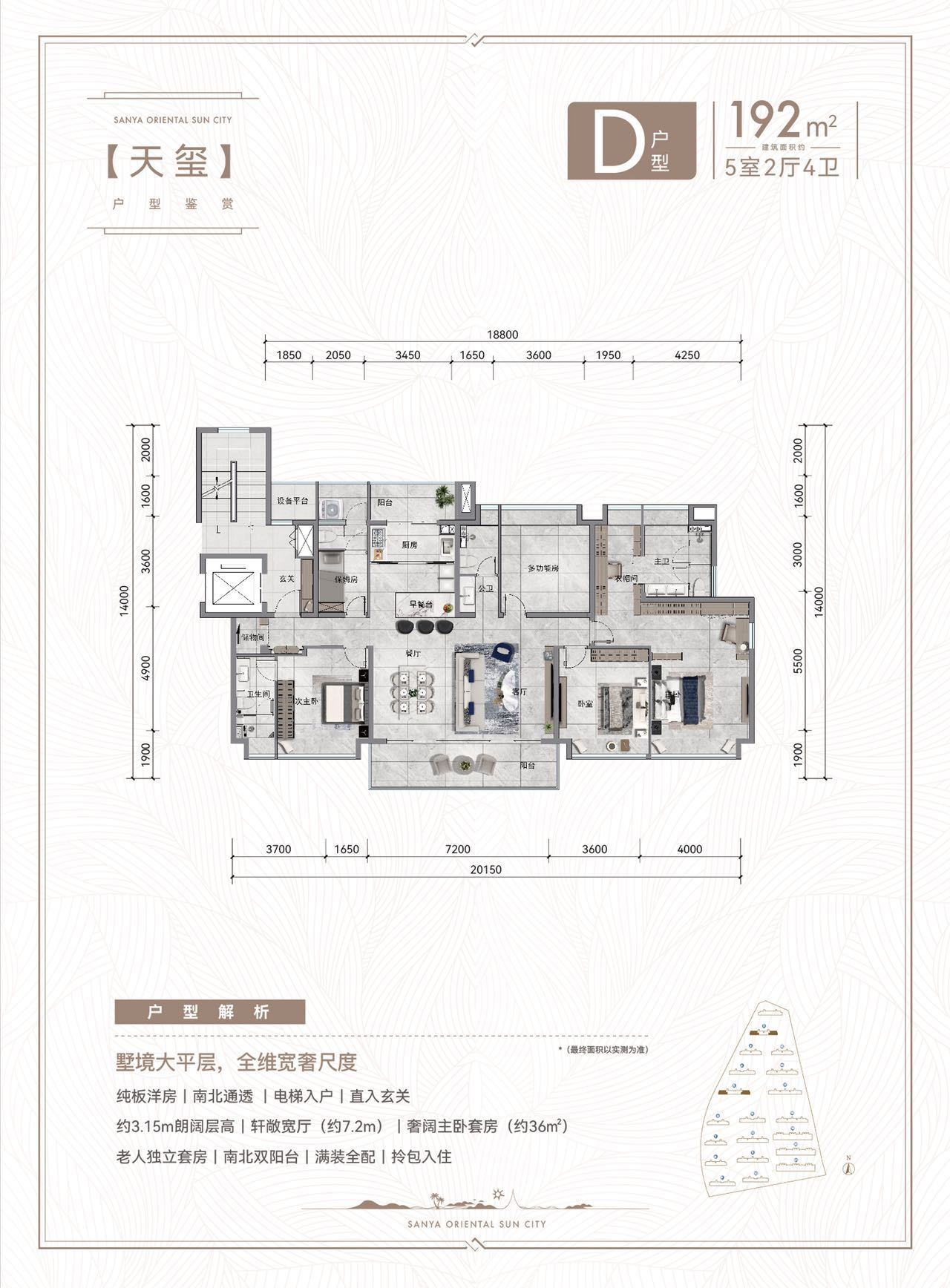 东方太阳城 高层 天玺D户型五房两厅四卫