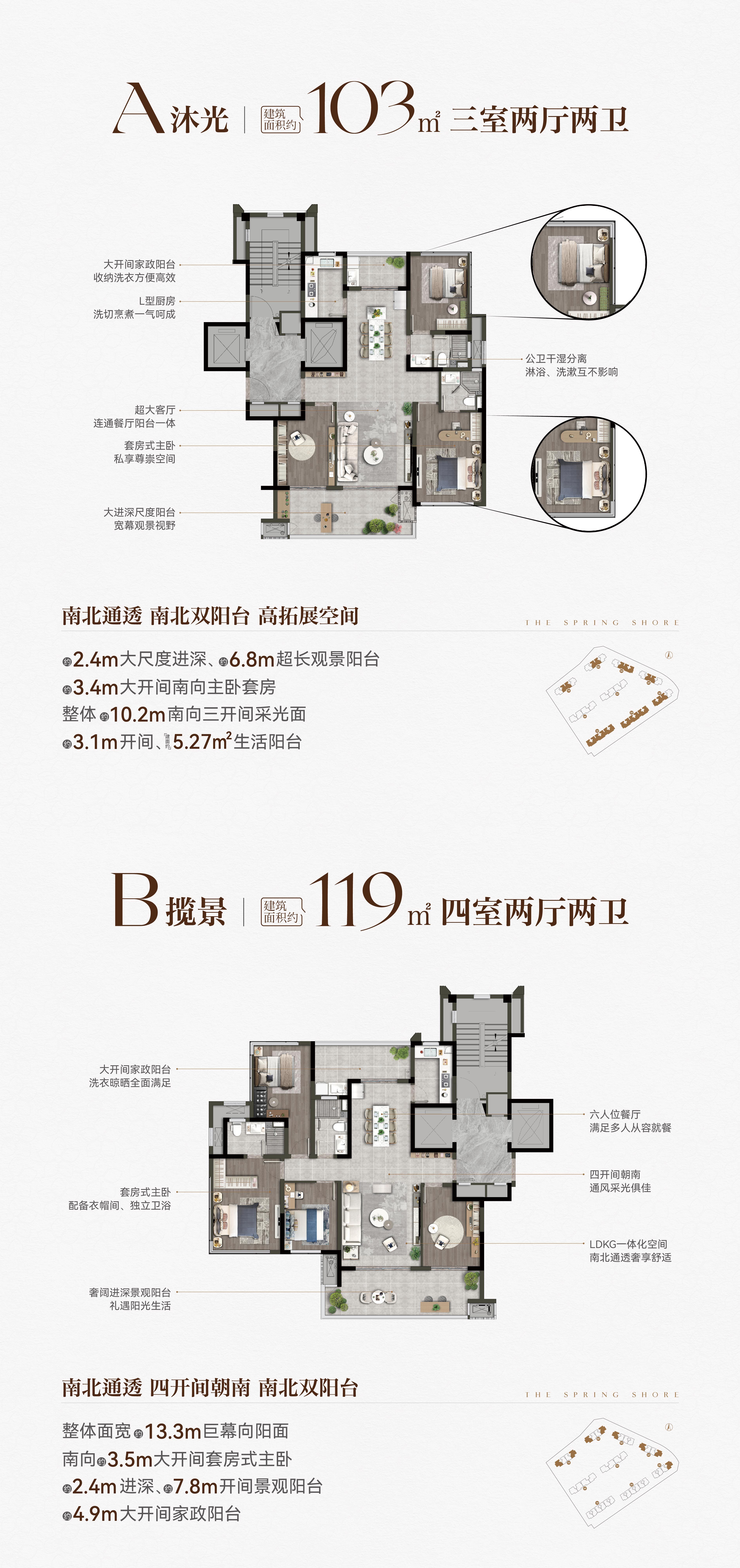 绿城海语春风 高层 B户型四房两厅两卫