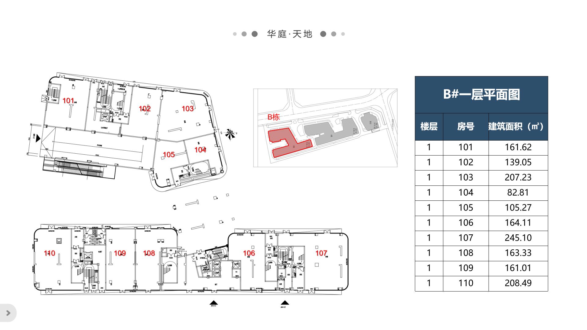 华庭天地 商铺B一层平面图