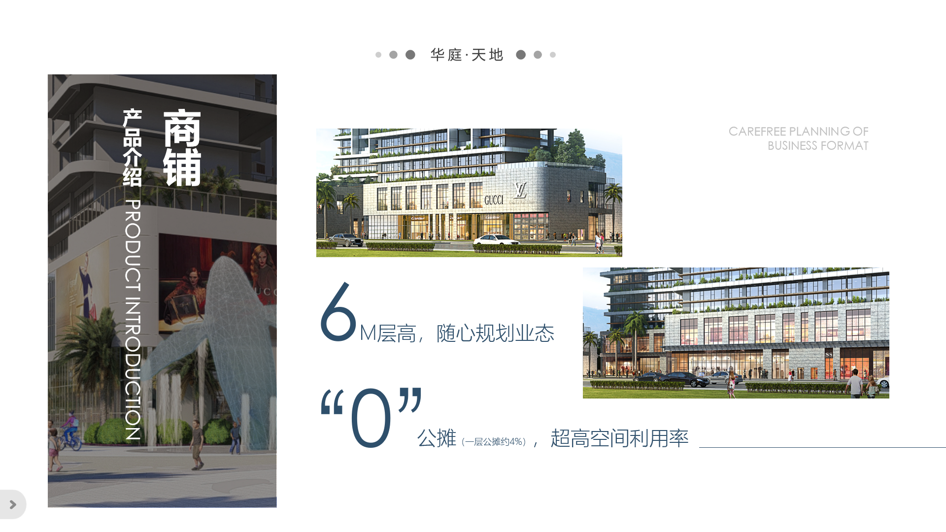 华庭天地 商铺效果图 外部