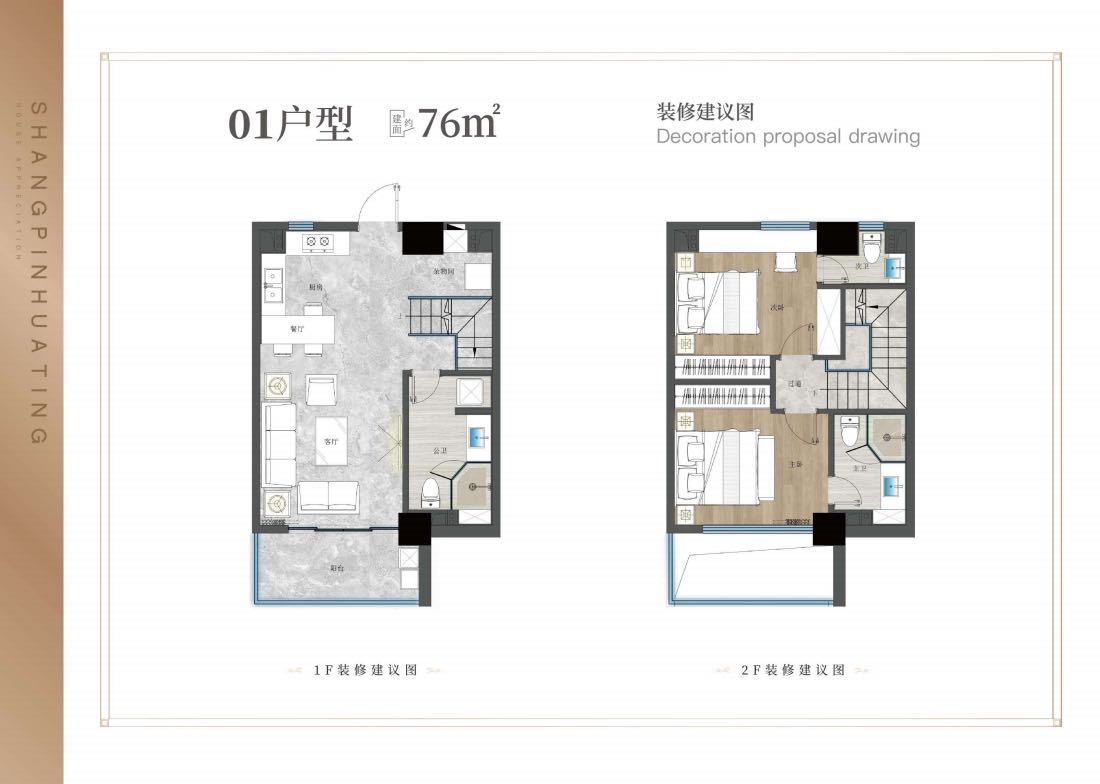 华庭尚公馆 loft 01户型