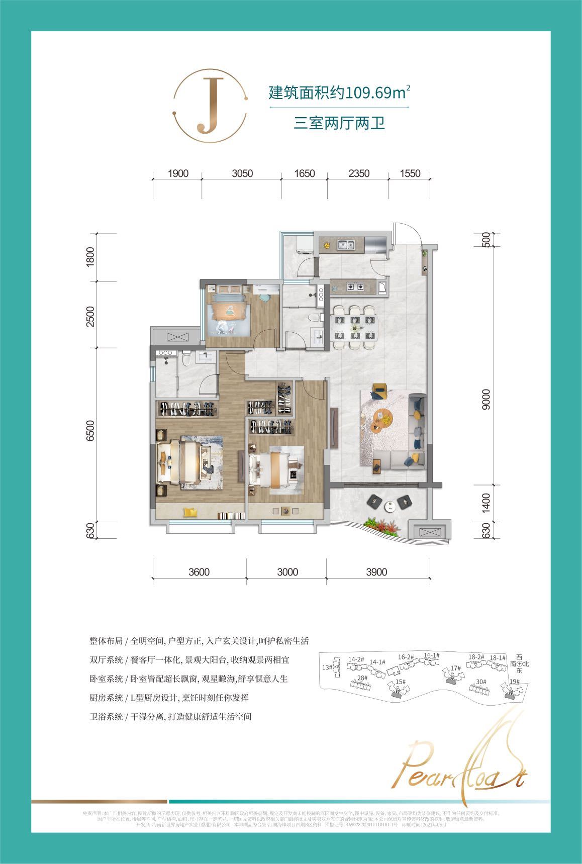 合景汀澜海岸 高层 J户型三房两厅两卫