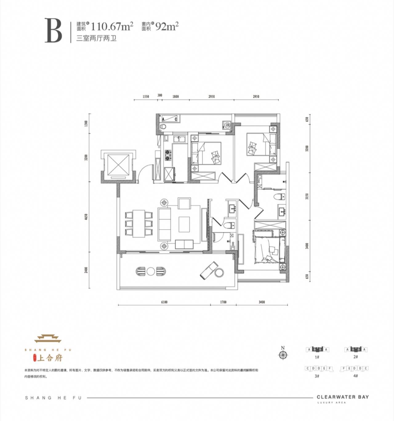 清水湾上合府 B户型110.67㎡ 3房2厅2卫