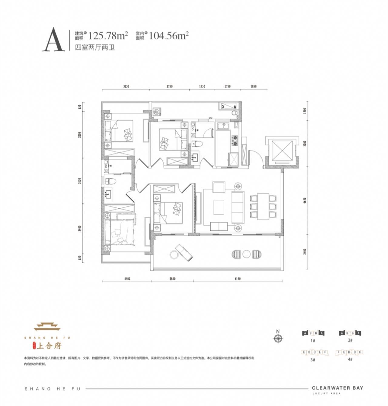 清水湾上合府 A户型125.78㎡ 4房2厅2卫