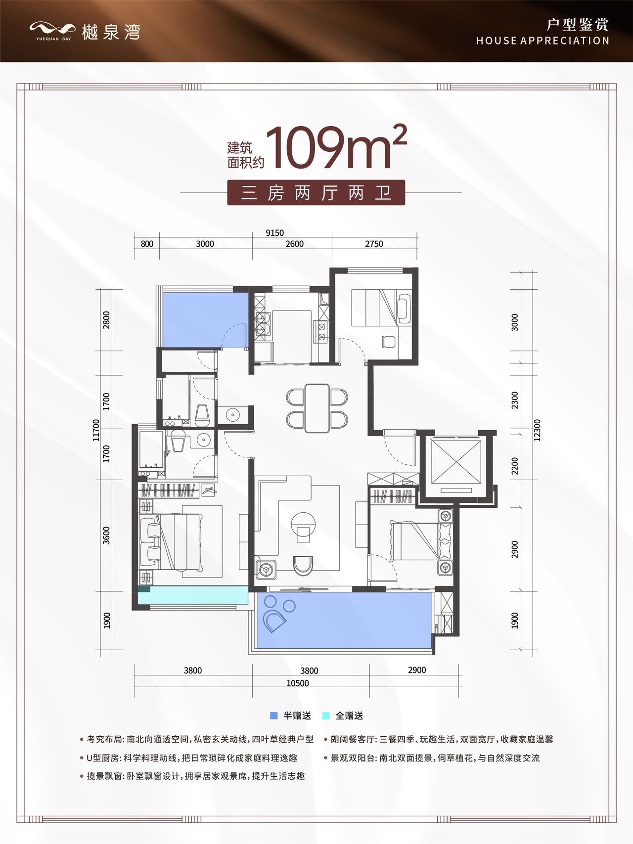 兴隆&middot;樾泉湾 洋房 3房2厅2卫 建筑面积109.15㎡