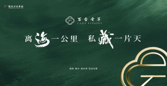 百合云翠