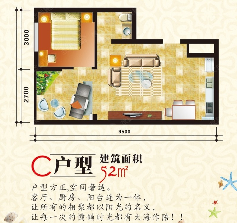 西岸新城 平层 建面约52㎡户型（C户型）