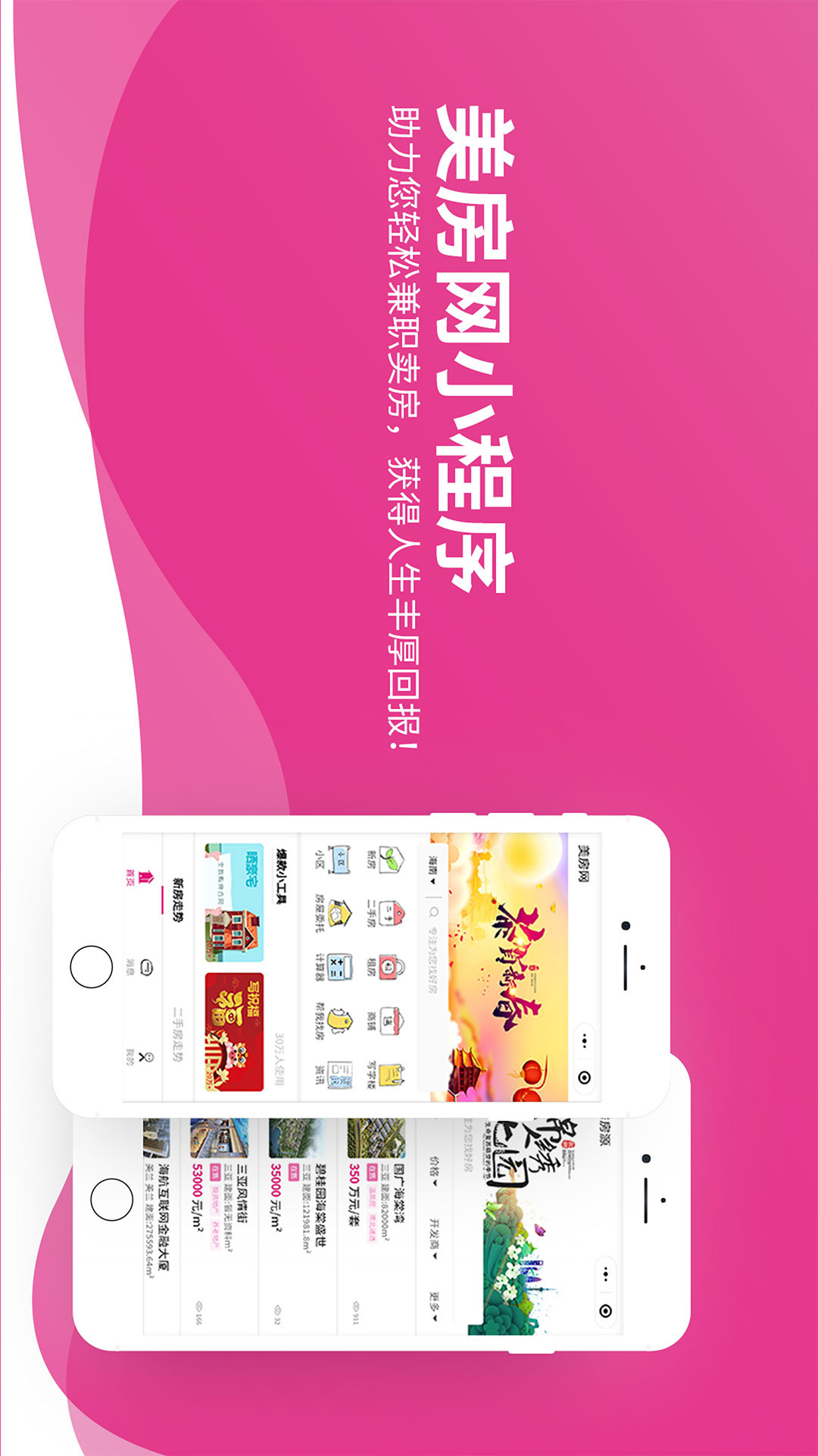 美房网小程序功能介绍