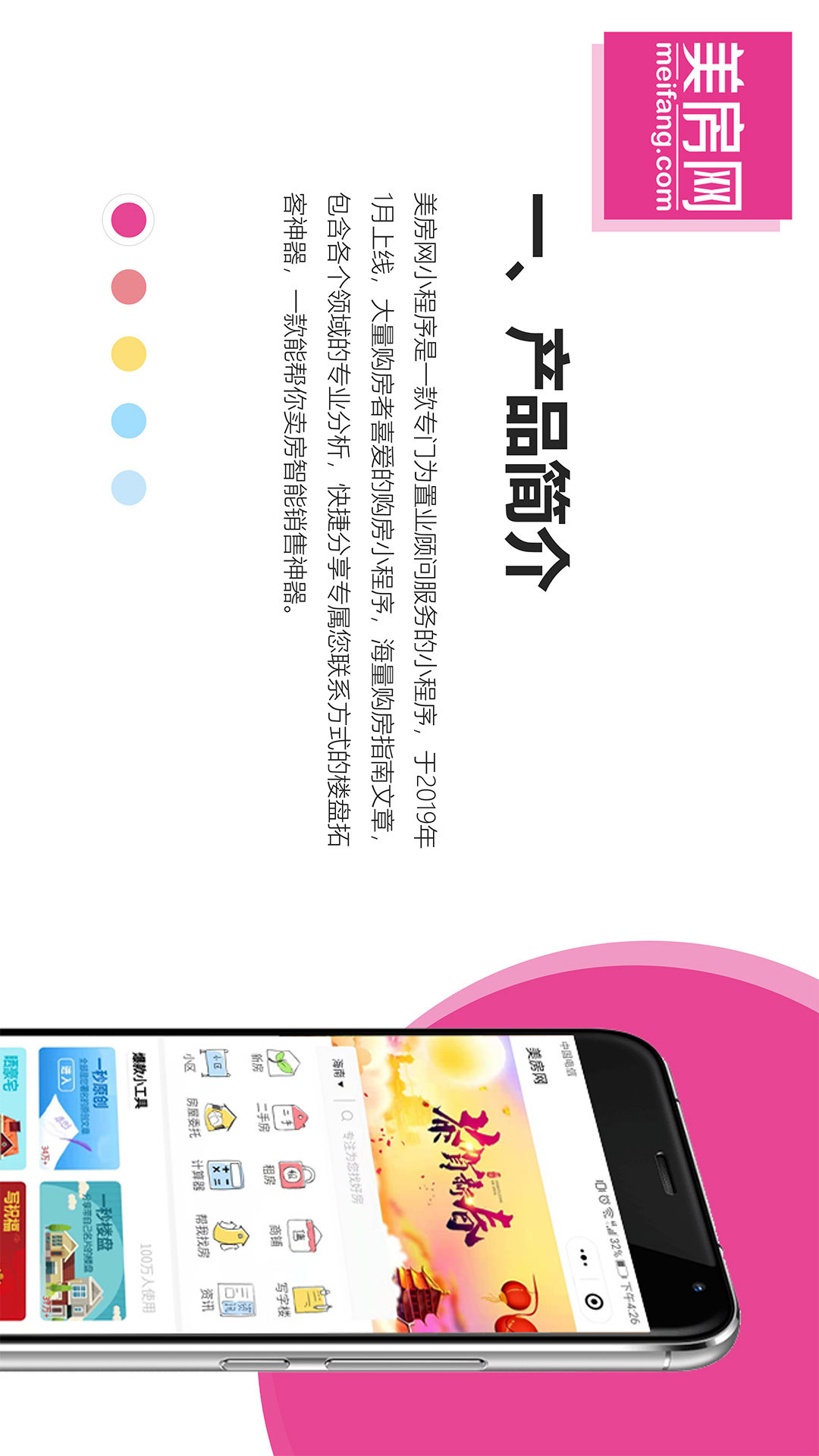 美房网小程序功能介绍