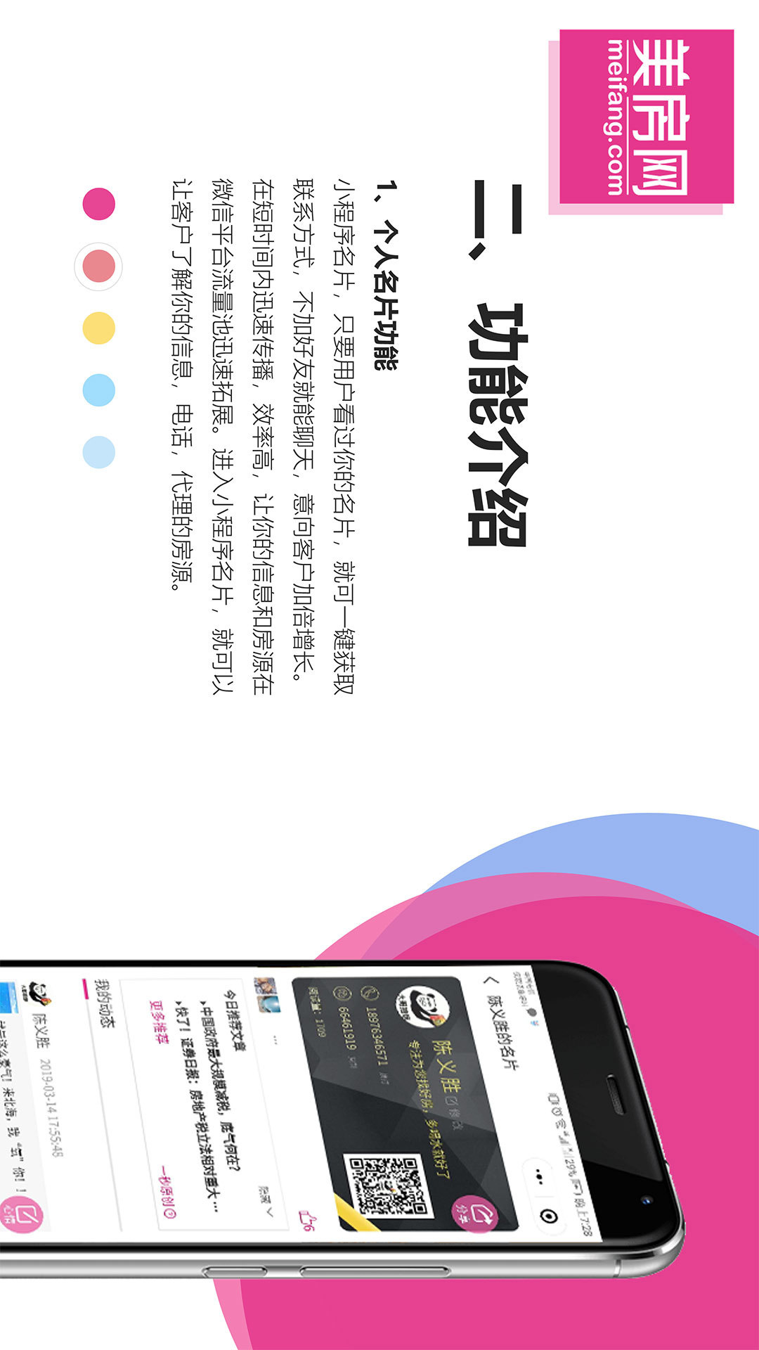 美房网小程序功能介绍