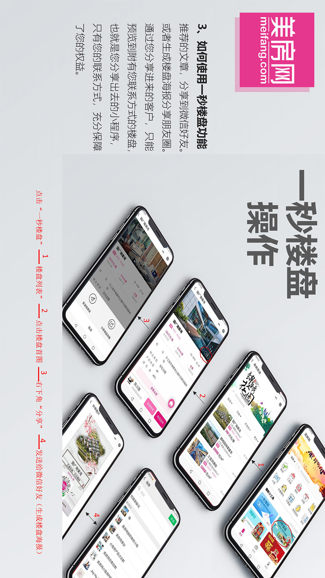 美房网小程序功能介绍