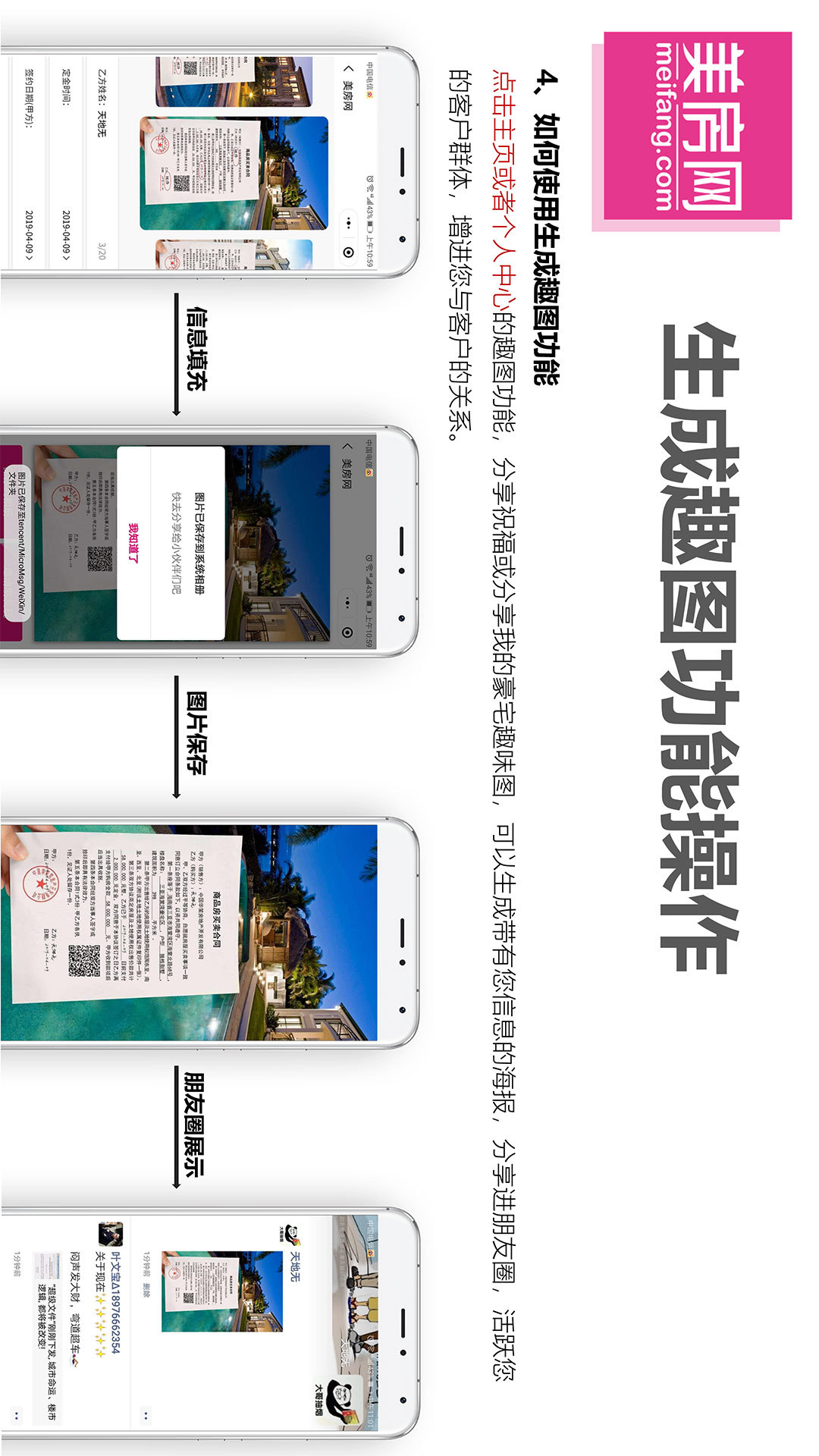 美房网小程序功能介绍