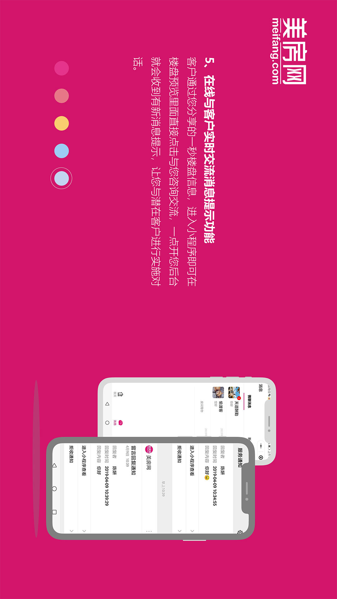 美房网小程序功能介绍