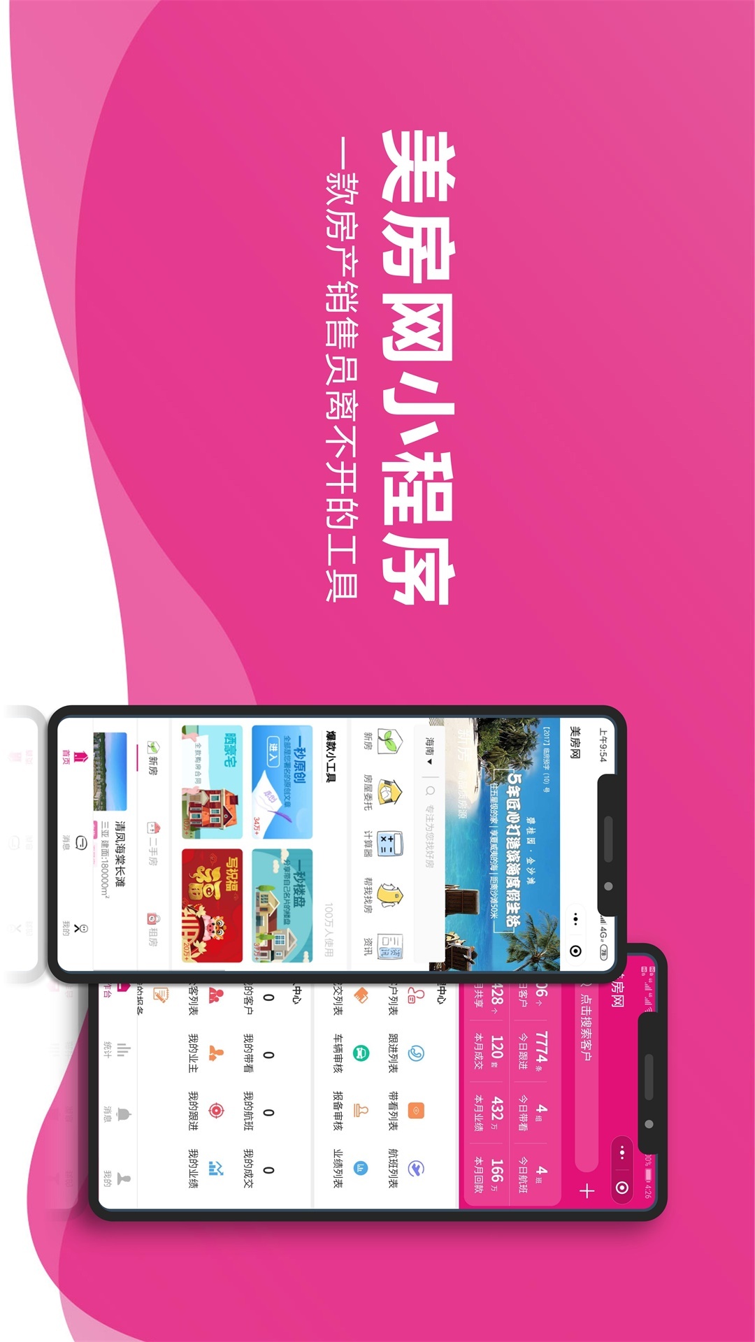 美房网小程序
