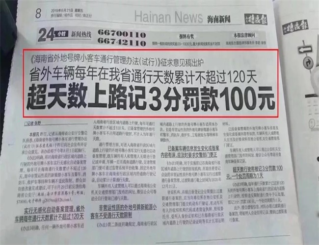 海南外地车辆限行政策 海南外地车辆限行政策