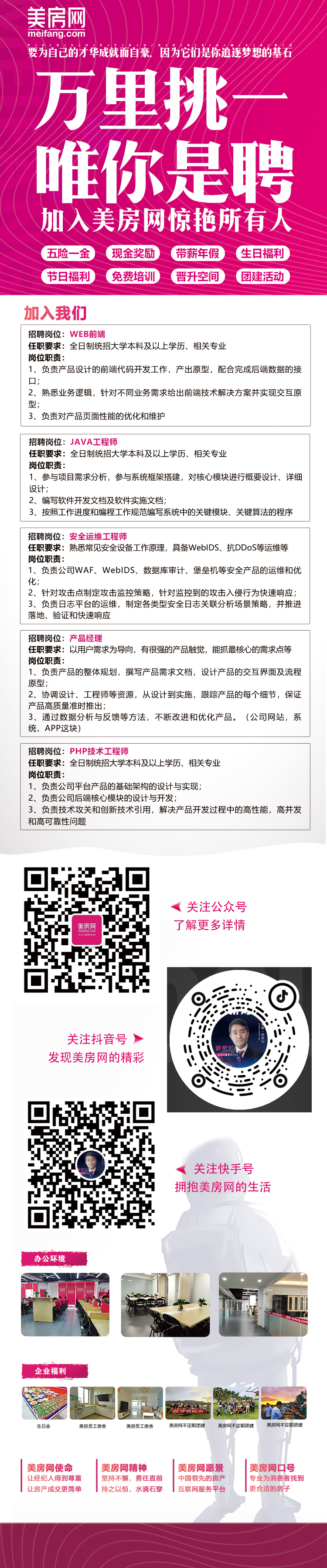 招聘长图第4版.jpg?x-oss-process=style/meifangzhuzhan