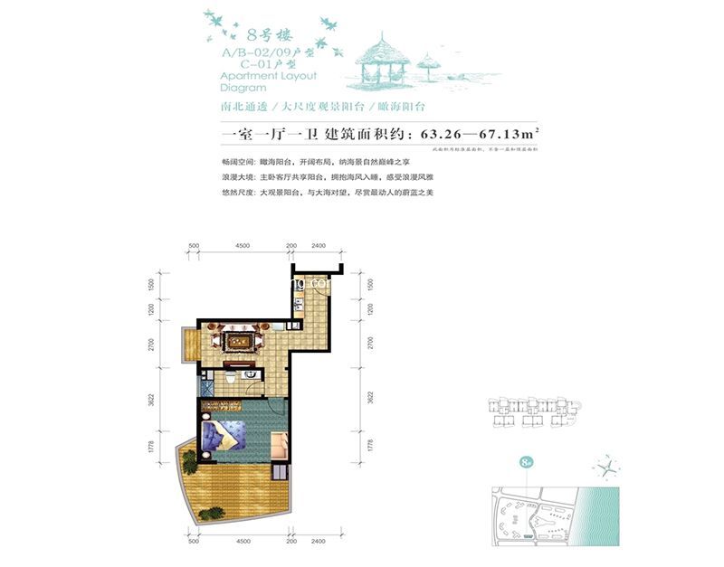 东方龙湾 8号楼A、B-02、09户型 1室1厅1卫1厨 建面63.26-67.13㎡