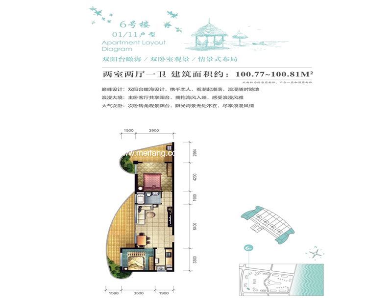 东方龙湾 6号楼01、11户型 2室2厅1卫1厨 建面100.77-100.81㎡