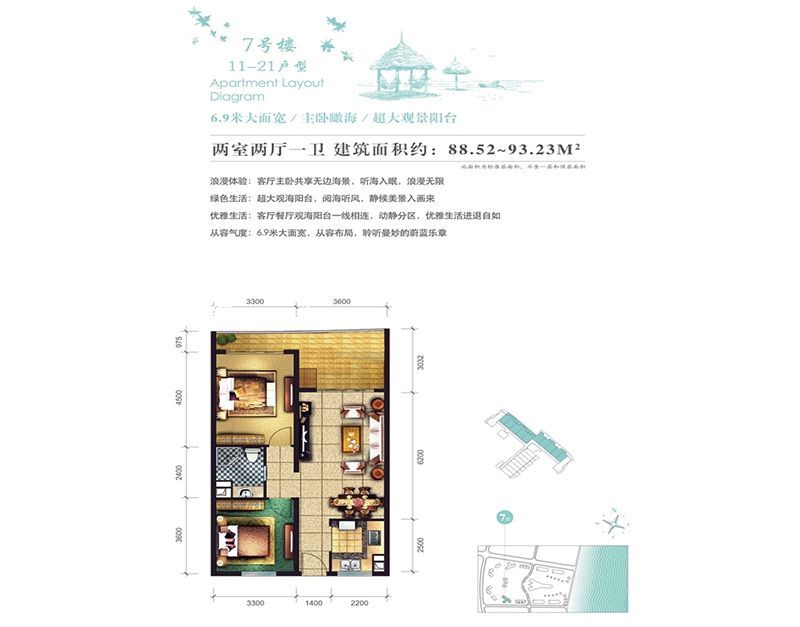 东方龙湾 7号楼11-21户型 2室2厅1卫1厨 建面88.52-93.23㎡