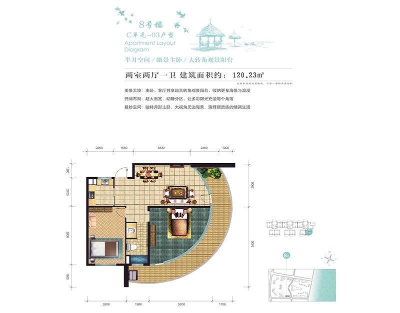 东方龙湾 8号楼C单元-03户型 2室2厅1卫1厨 建面120.23㎡