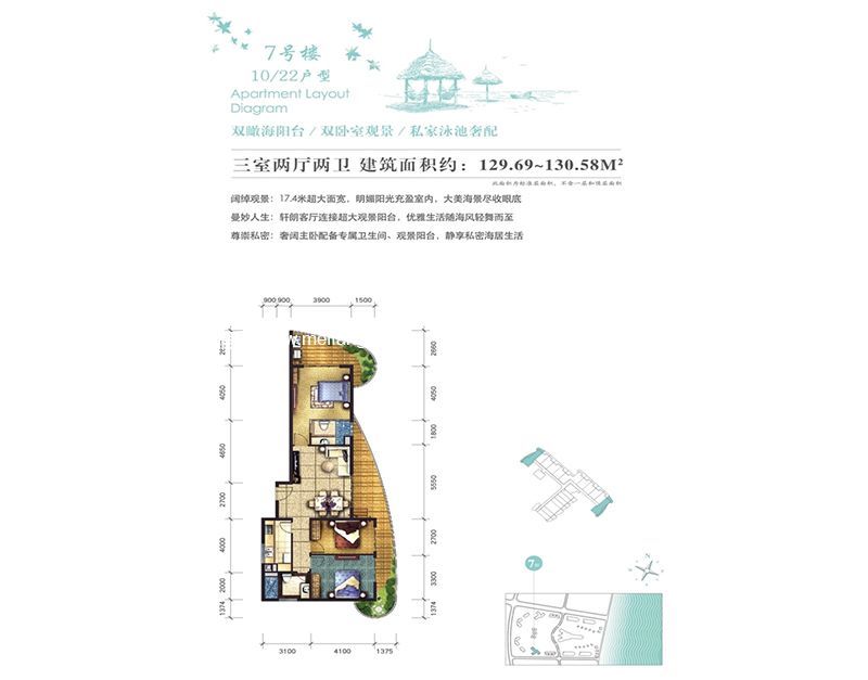 东方龙湾 7号楼10、22户型 3室2厅2卫1厨 建面129.69-130.58㎡